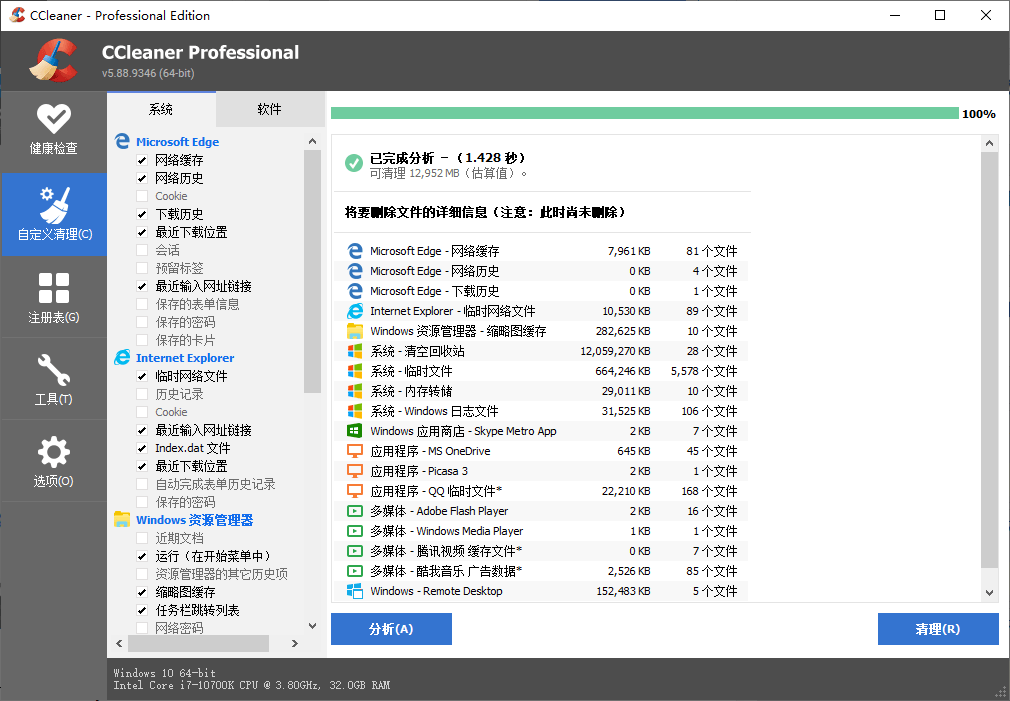 系统优化工具 CCleaner v6.10.10347 中文专业版 - 吾爱随笔资源网