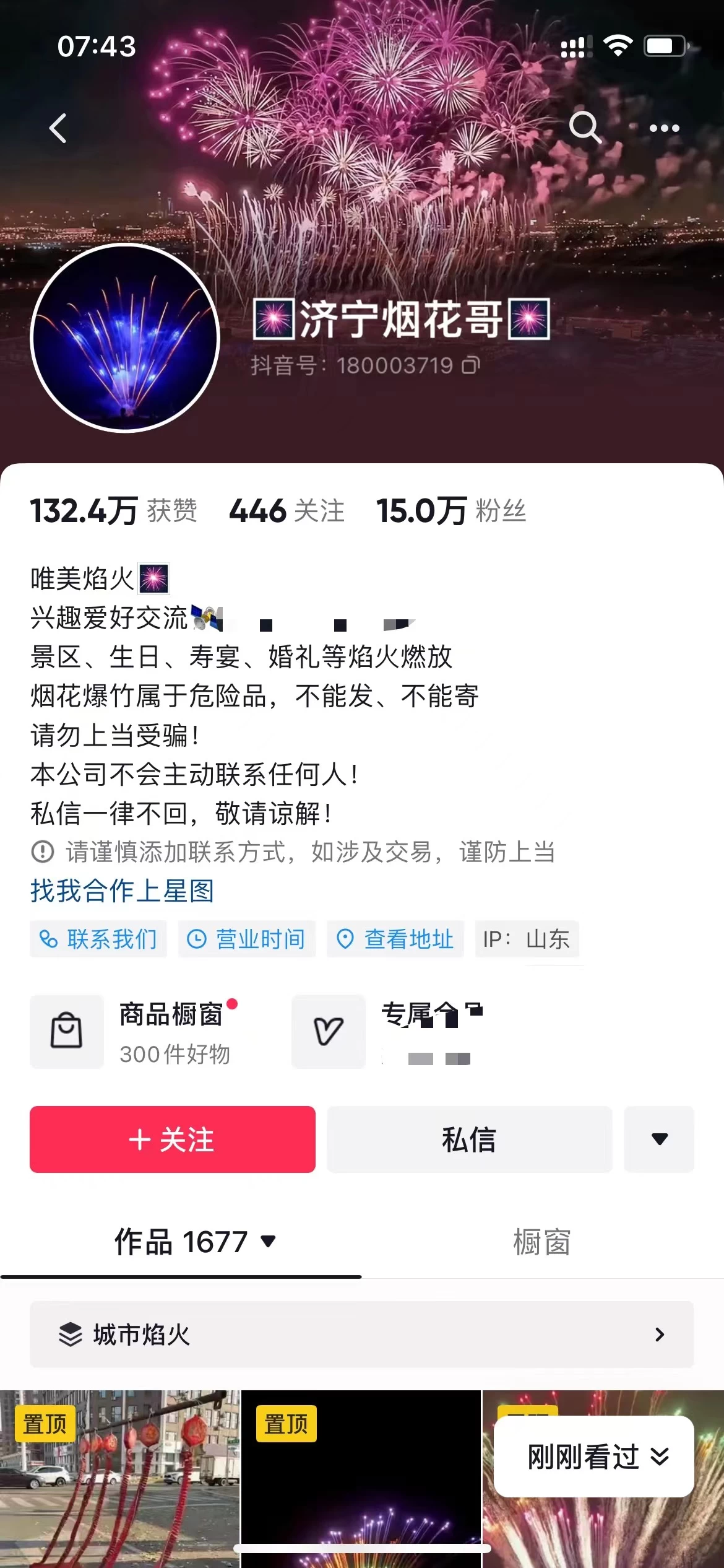 图片[3] - 抖音同城烟花项目，空手套，无货源，轻轻松松月入 5 位数 - 吾爱随笔资源网