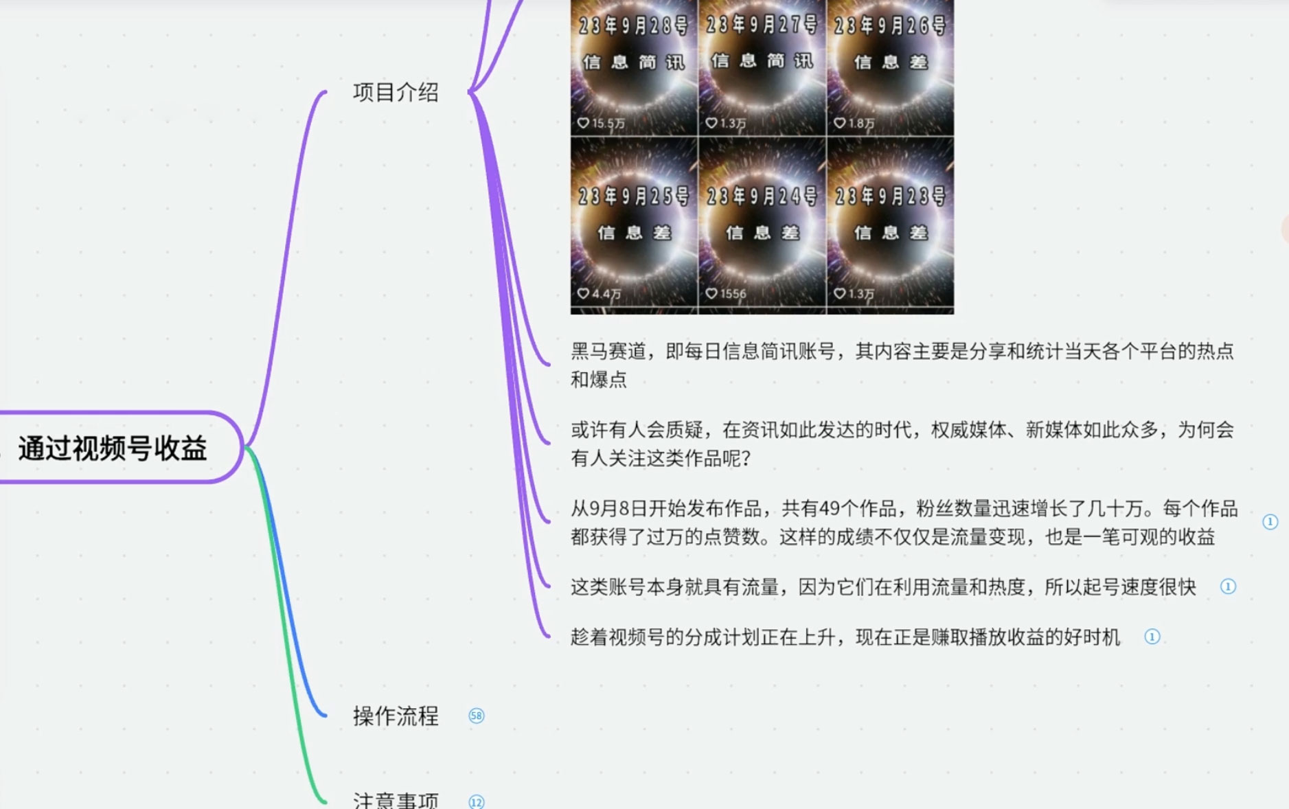 图片[2] - 黑马赛道每日信息简讯，起号超级快自带流量大，通过视频号收益 - 吾爱随笔资源网