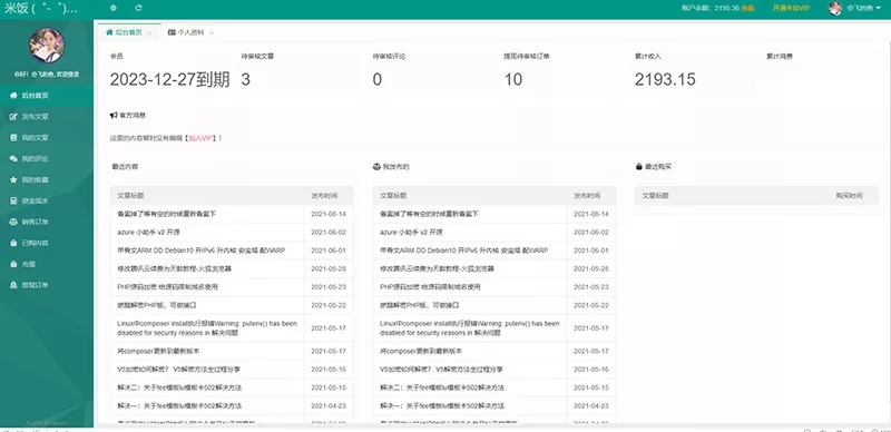 图片[2] - Emlog独立会员中心模板「UserEmlog」v1.0 - 吾爱随笔资源网