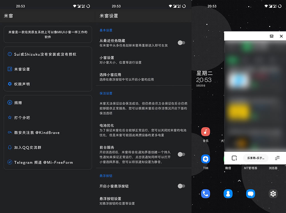 Xposed「米窗」v2.0.5 beta 全局小窗XP模块 - 吾爱随笔资源网