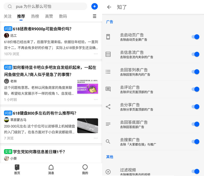 Xposed「知了」v23.03.15 知乎去广告 XP 模块 - 吾爱随笔资源网