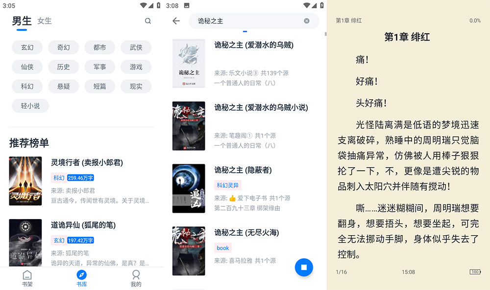 安卓 黑猫小说 v1.5.6 去广告版 - 吾爱随笔资源网