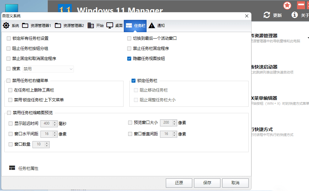 图片[2] - Windows 11 Manager v1.0.6 免激活便携版 - 吾爱随笔资源网