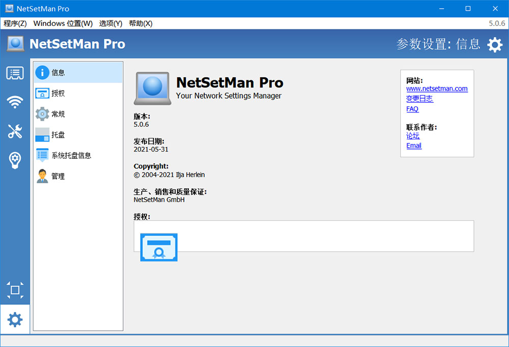 图片[2] - 网络切换工具 NetSetMan Pro v5.1.0 破解版 - 吾爱随笔资源网