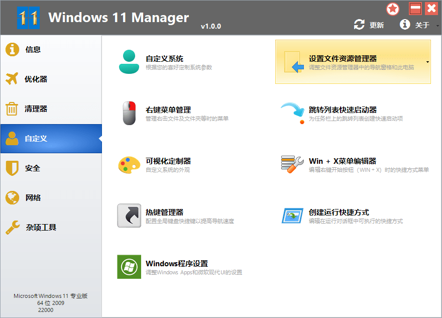 Windows 11 Manager v1.0.6 免激活便携版 - 吾爱随笔资源网