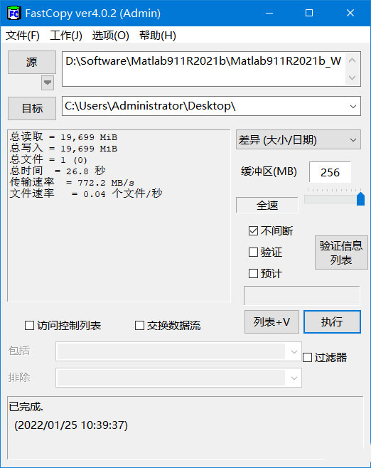 文件快速复制工具 FastCopy v4.03 绿色汉化版 - 吾爱随笔资源网