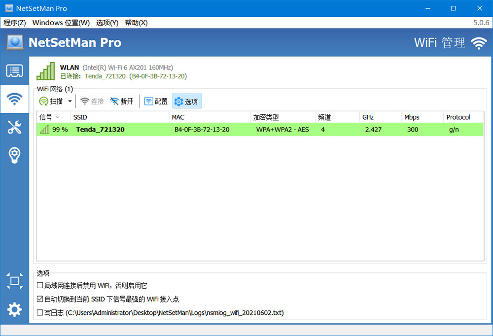 网络切换工具 NetSetMan Pro v5.1.0 破解版 - 吾爱随笔资源网