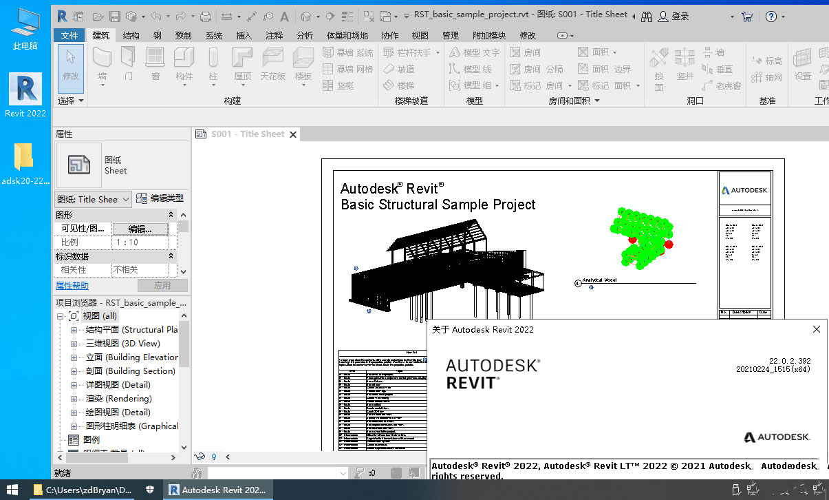 图片[3] - Autodesk Revit 2022.1.2 多语言中文破解版 - 吾爱随笔资源网