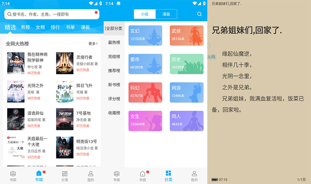 安卓 笔趣阁 v9.191.210 去广告版 - 吾爱随笔资源网