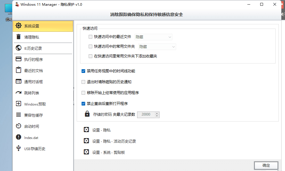 图片[4] - Windows 11 Manager v1.0.6 免激活便携版 - 吾爱随笔资源网
