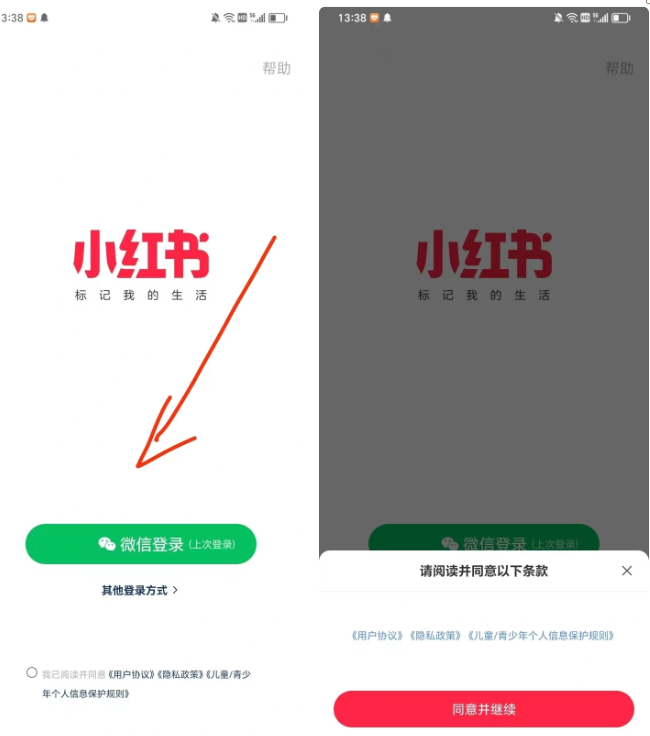图片[6] - 小红书账号手机号释放的方法，仅针对未实名的账号 - 吾爱随笔资源网