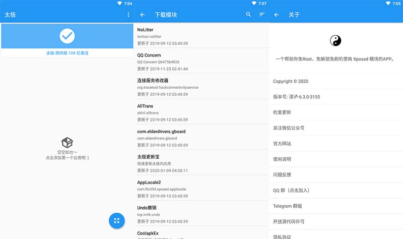 安卓 太极 v青钢影·10.3.2 免 ROOT 使用 Xposed 模块 - 吾爱随笔资源网