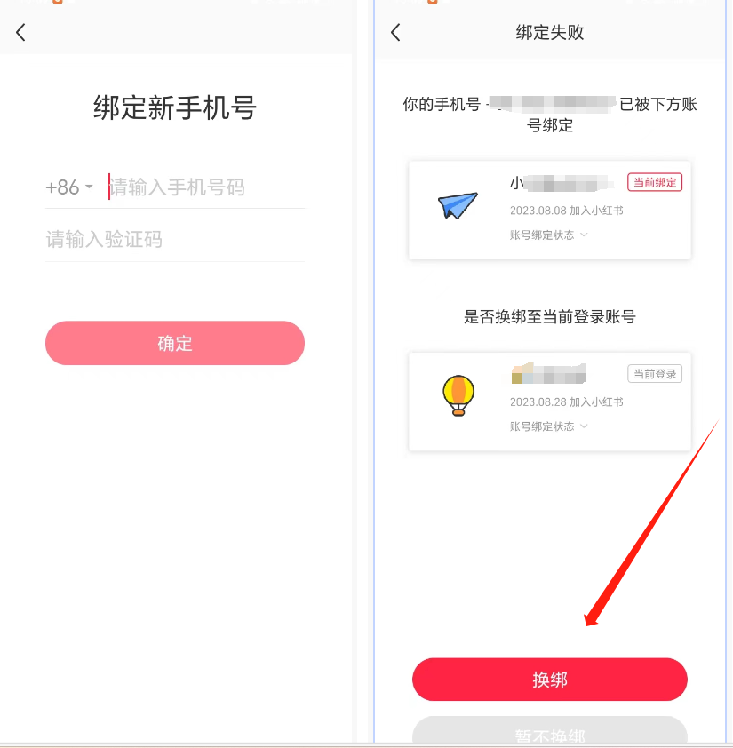 图片[9] - 小红书账号手机号释放的方法，仅针对未实名的账号 - 吾爱随笔资源网
