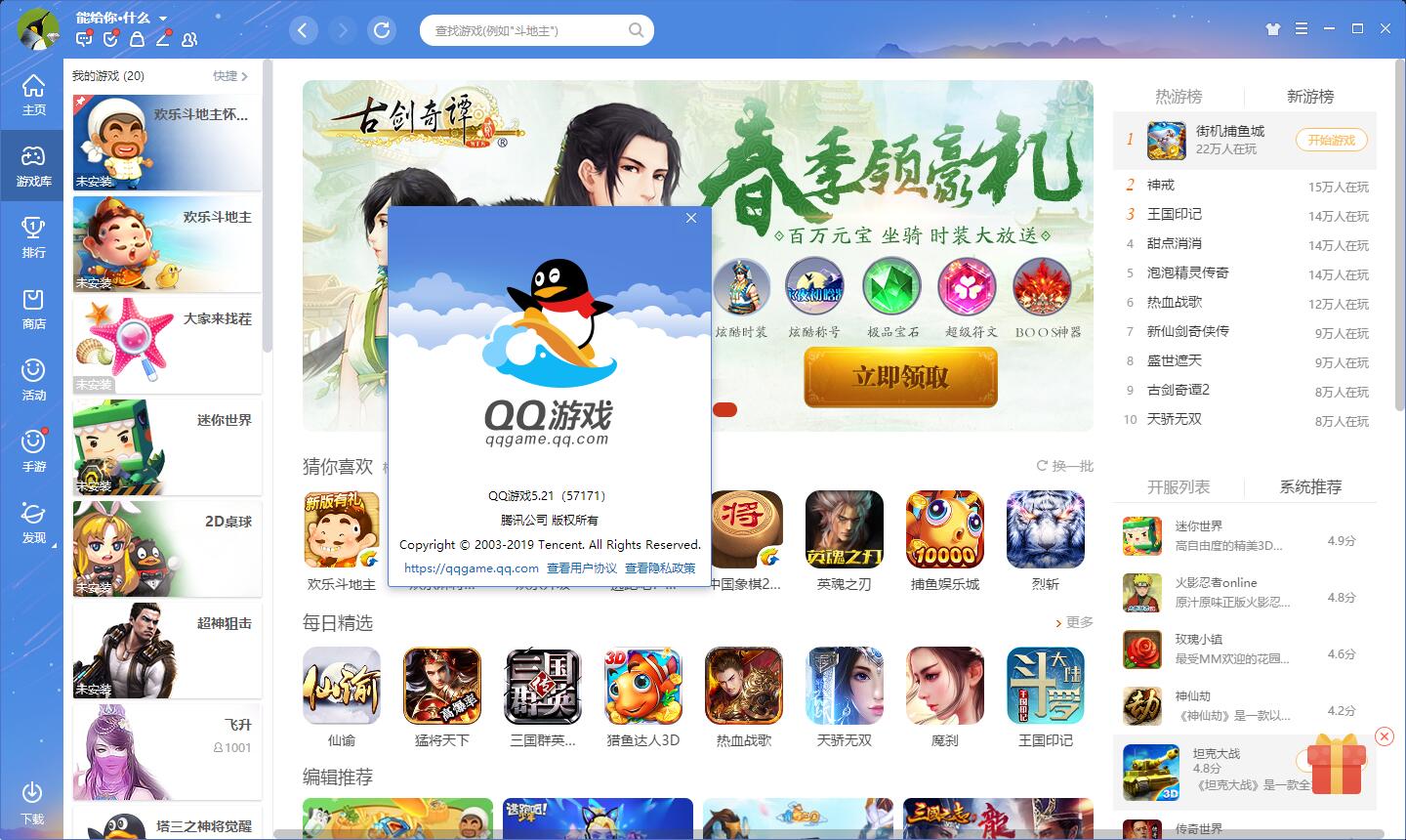 图片[2] - PC QQ游戏 v5.39.57734.0 去广告多开版 - 吾爱随笔资源网
