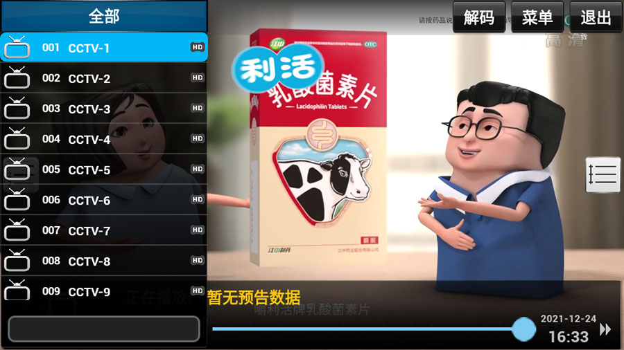 图片[2] - 安卓 StarTV v1.4.62 解锁VIP去广告版 - 吾爱随笔资源网