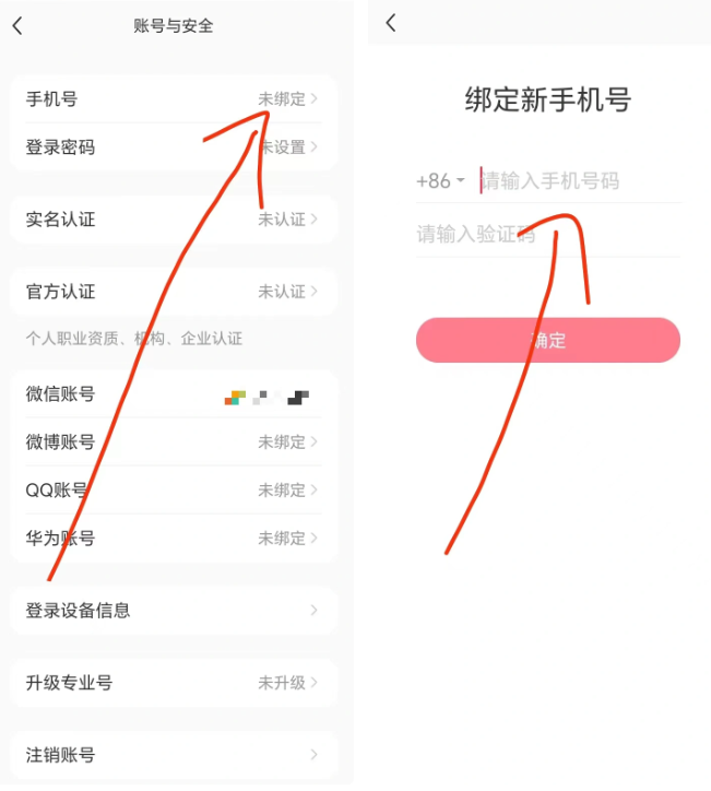 图片[8] - 小红书账号手机号释放的方法，仅针对未实名的账号 - 吾爱随笔资源网