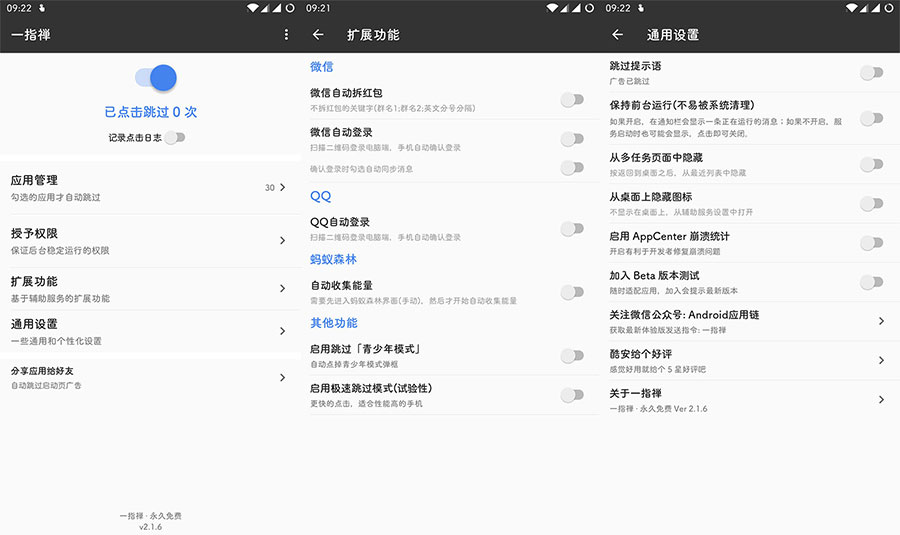 安卓 一指禅 v3.3.035 自动跳过广告 解锁Pro版 - 吾爱随笔资源网