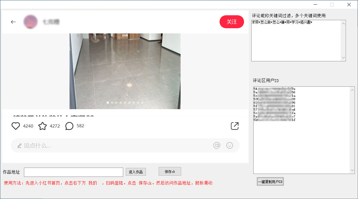 小红书采集筛选评论区精准用户软件 小红书采集评论区精准用户工具 - 吾爱随笔资源网