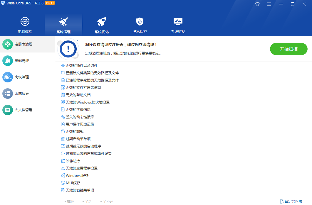 图片[2] - 系统优化软件 Wise Care 365 PRO v6.5.2.624 专业版 - 吾爱随笔资源网