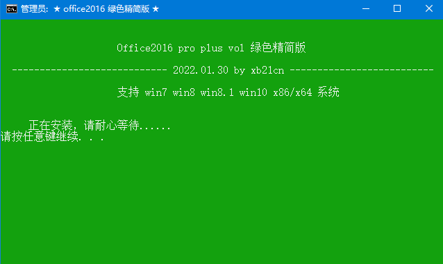 xb21cn Office 绿色精简版2022春节版全系列 - 吾爱随笔资源网