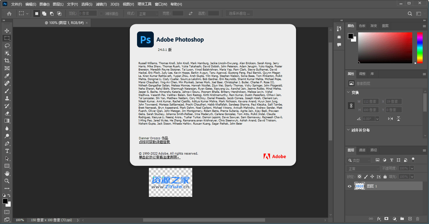 Photoshop 2023 v24.2.1.358 精简版 + AI神经网络滤镜安装包 - 吾爱随笔资源网