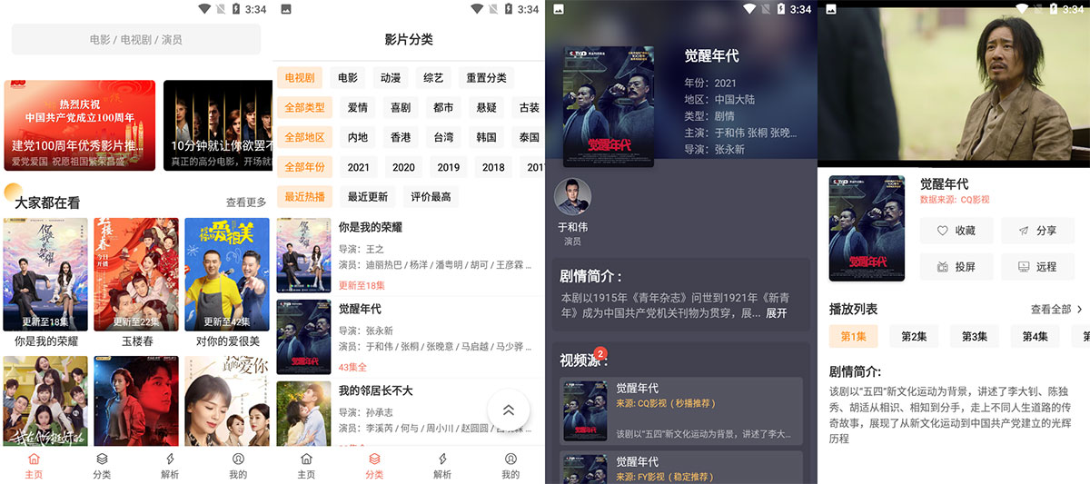安卓 影视猫Plus v3.0 去广告优化版 - 吾爱随笔资源网