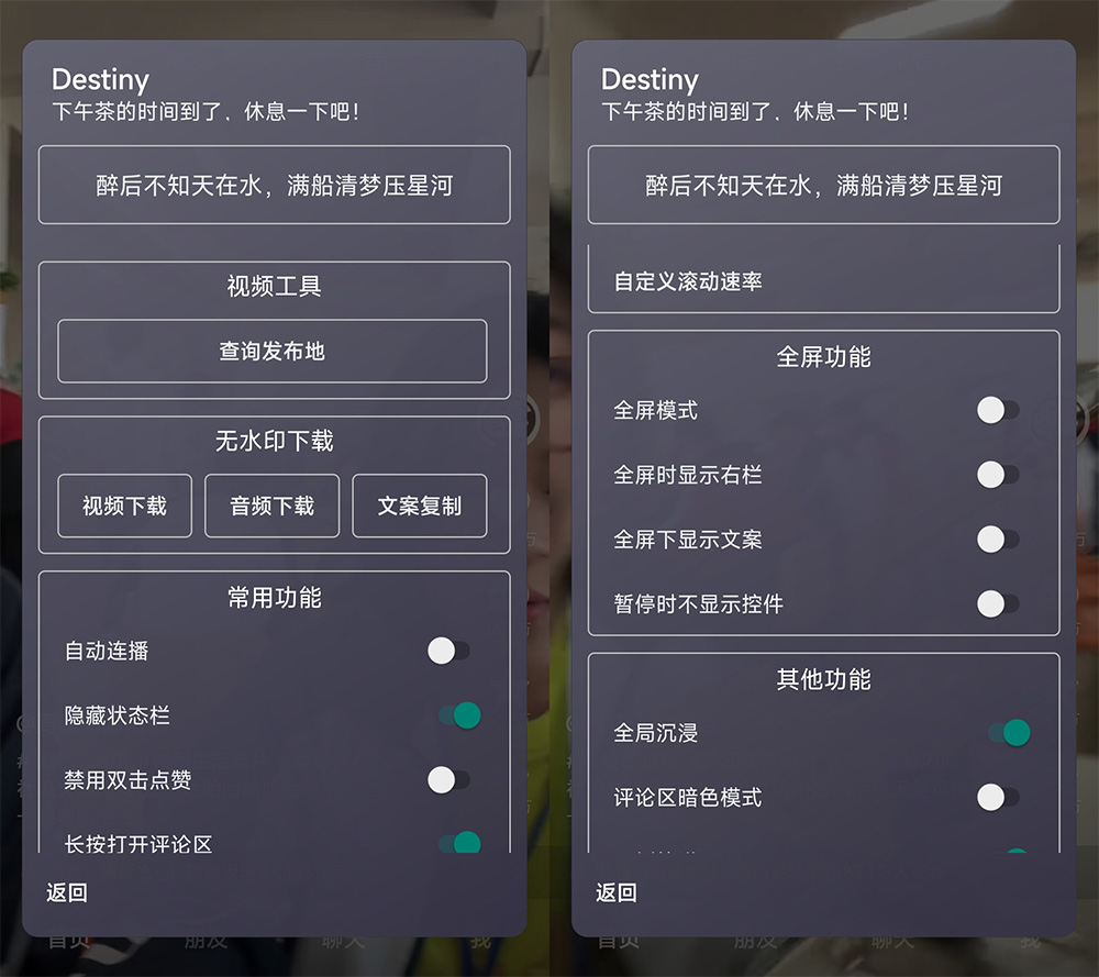 Xposed「Destiny」抖音助手 v1.5.5 + 抖音 v24.4.0 内置 Destiny 模块 - 吾爱随笔资源网