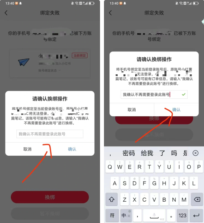 图片[10] - 小红书账号手机号释放的方法，仅针对未实名的账号 - 吾爱随笔资源网