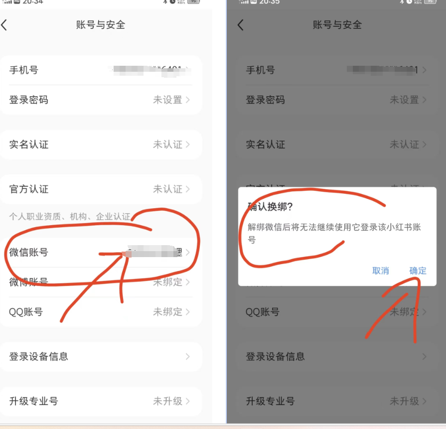 图片[11] - 小红书账号手机号释放的方法，仅针对未实名的账号 - 吾爱随笔资源网