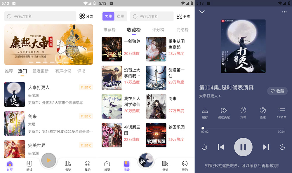 安卓 飞韵听书 v9.9.9 免费有声听书工具 - 吾爱随笔资源网