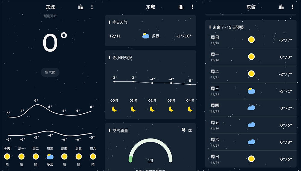 安卓 Pure天气 v8.7.0 纯净版 - 吾爱随笔资源网