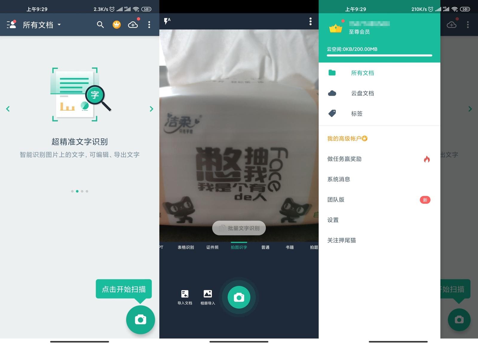 安卓 扫描全能王 v6.36.0.2303050 解锁 VIP 高级版 - 吾爱随笔资源网