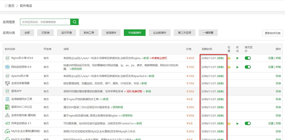 宝塔LINUX面板 v7.7.0 解锁付费插件教程分享 - 吾爱随笔资源网