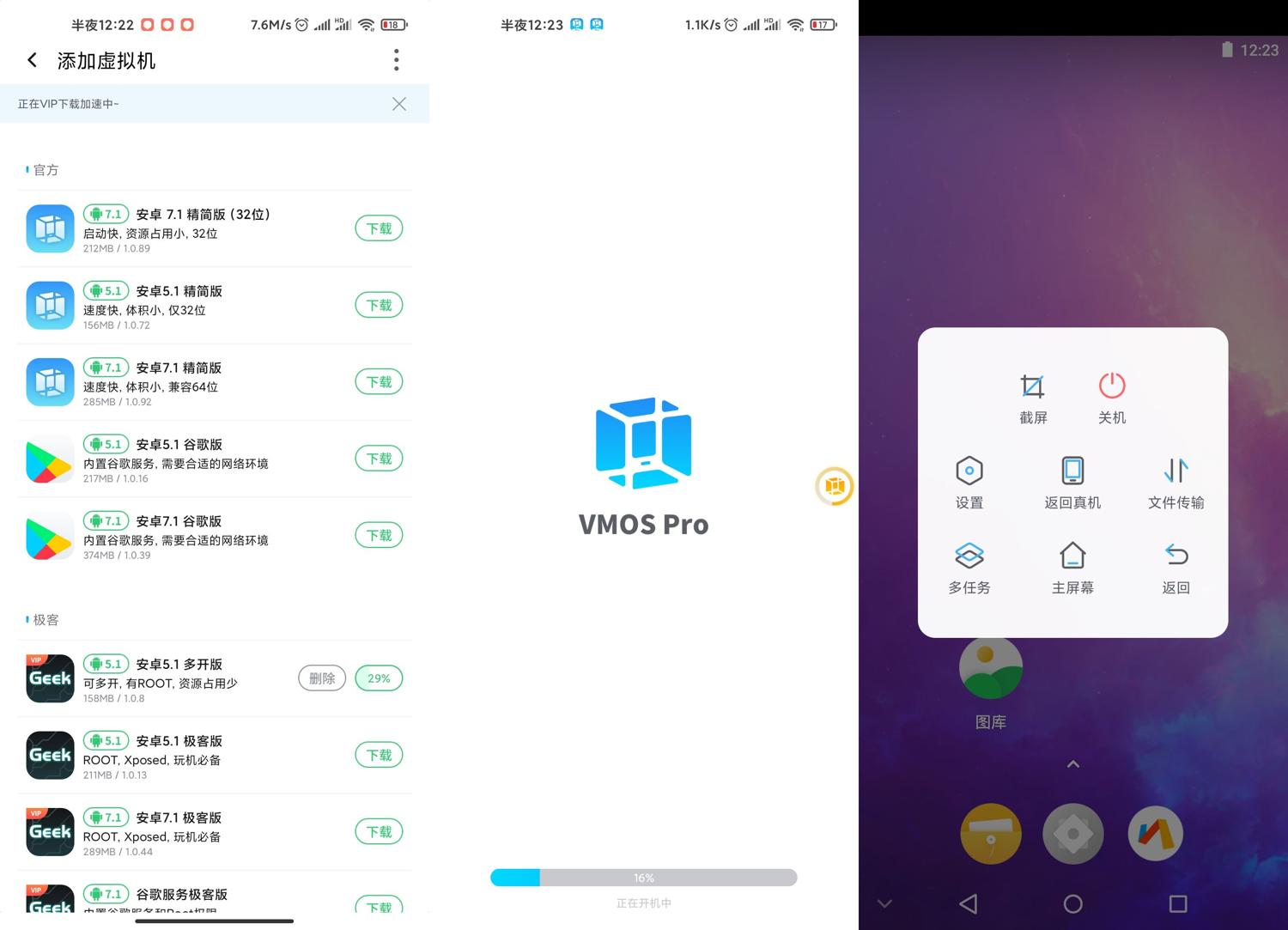 安卓虚拟大师 VMOS Pro v2.9.6 去广告解锁会员版 - 吾爱随笔资源网