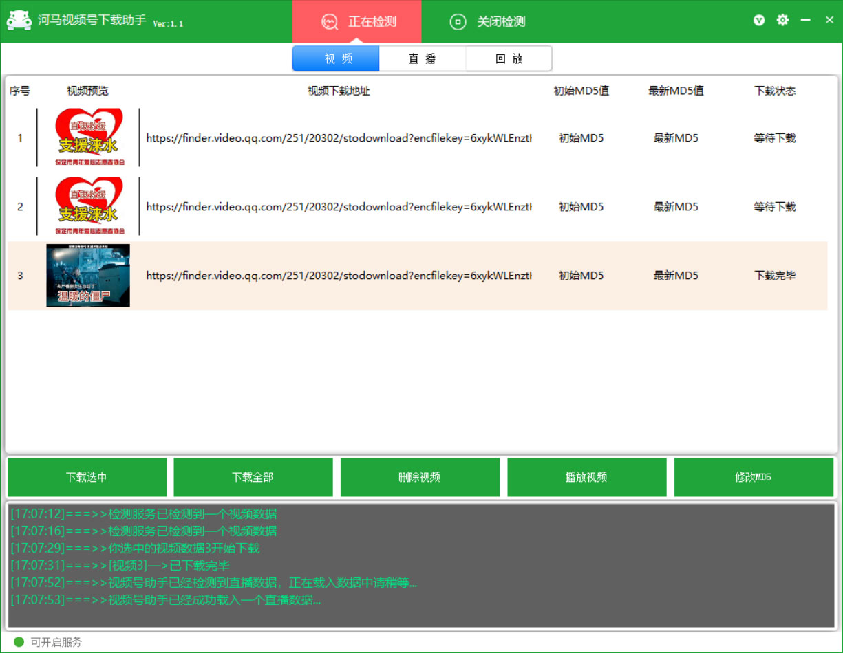 河马视频号下载助手 v1.1 视频号无水印超清下载工具 - 吾爱随笔资源网
