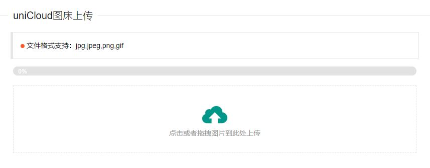 uniCloud免费云存储图床PHP源码 - 吾爱随笔资源网