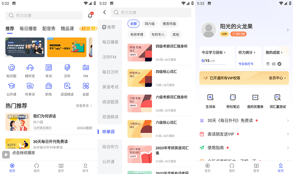 安卓 每日英语听力 v10.4. 解锁 VIP 版 - 吾爱随笔资源网