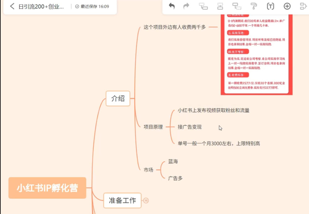 图片[2] - 价值 2000+ 的小红书孵化营项目，超级大蓝海，七天即可开始变现，稳定月入 1W+ - 吾爱随笔资源网