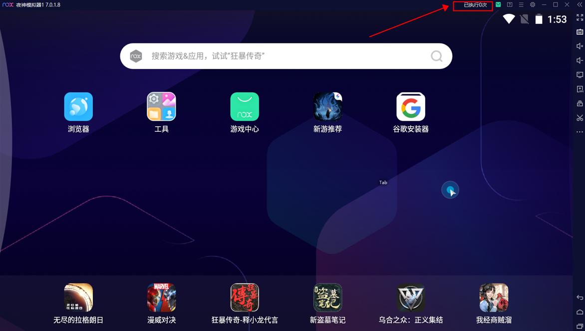 夜神模拟器 v7018 官方版 - 吾爱随笔资源网