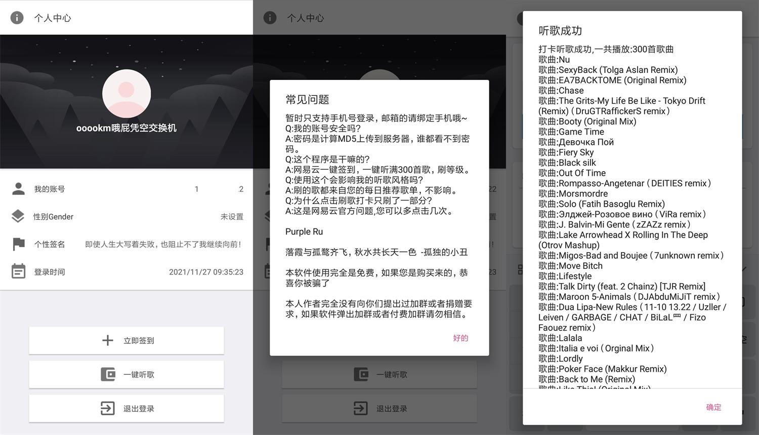 安卓 网易云音乐打卡 v2.0 每天一键打卡300首 - 吾爱随笔资源网