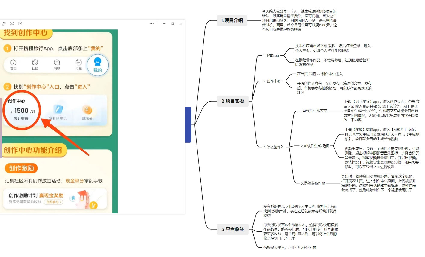 图片[2] - 0 成本薅羊毛，携程旅游搬砖，新手单号月入 2K，可放大收益 - 吾爱随笔资源网