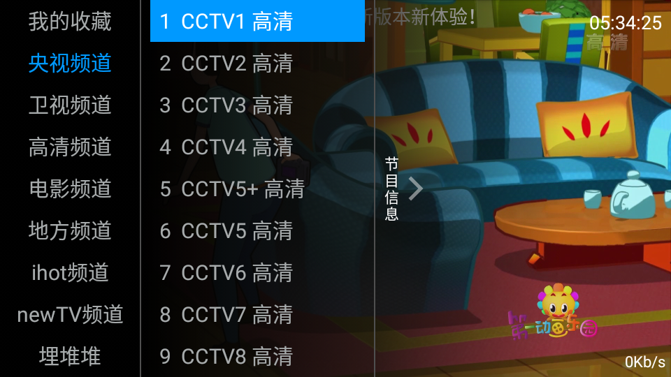 图片[2] - 安卓 咕咕TV v1.0 电视直播盒子 - 吾爱随笔资源网