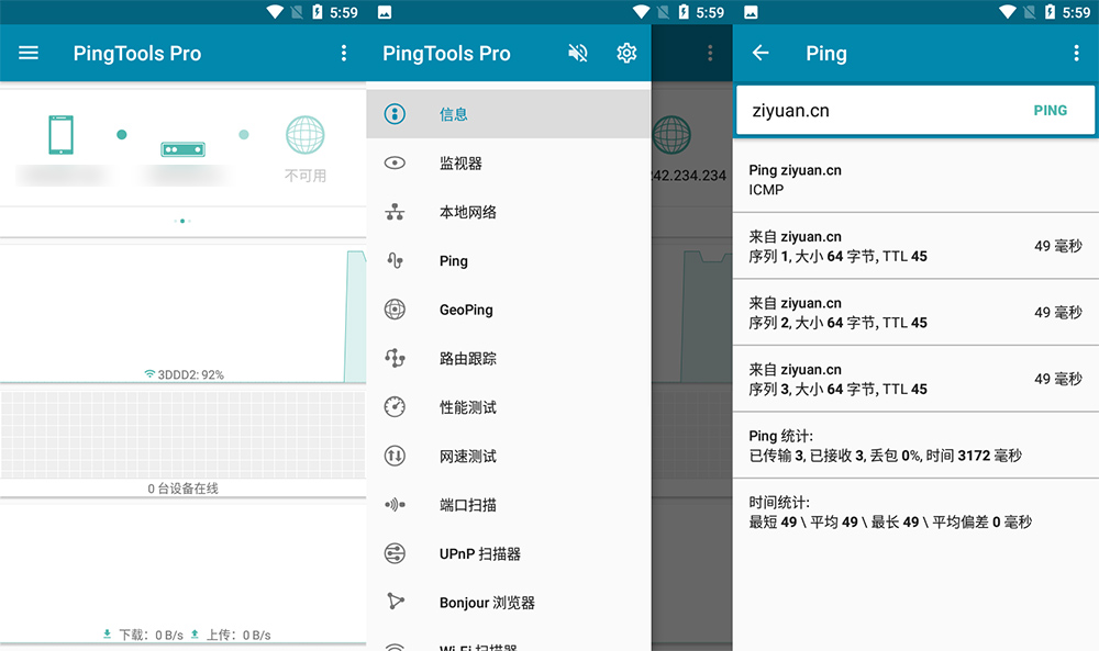 安卓 PingTools Pro v4.52 手机PING工具 - 吾爱随笔资源网