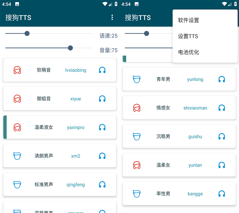 安卓 搜狗TTS v1.0.4 小说文字转语音工具 - 吾爱随笔资源网