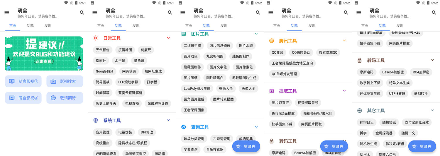 安卓 萌盒 v4.1.0 小功能工具箱 - 吾爱随笔资源网