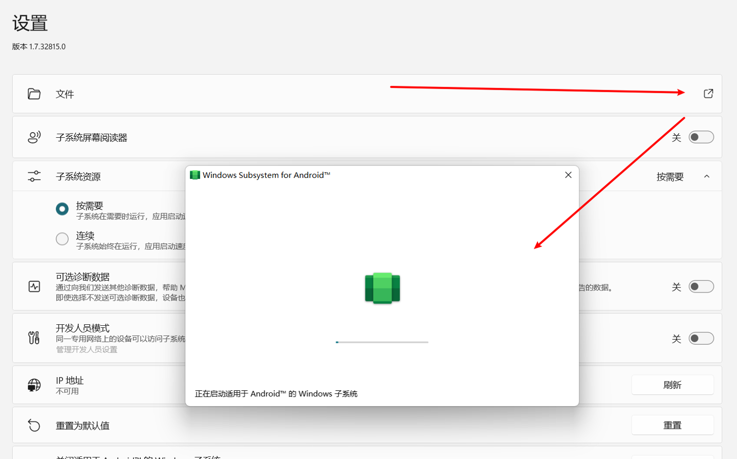 图片[8] - Win11安卓子系统安装教程及如何安装安卓软件 - 吾爱随笔资源网