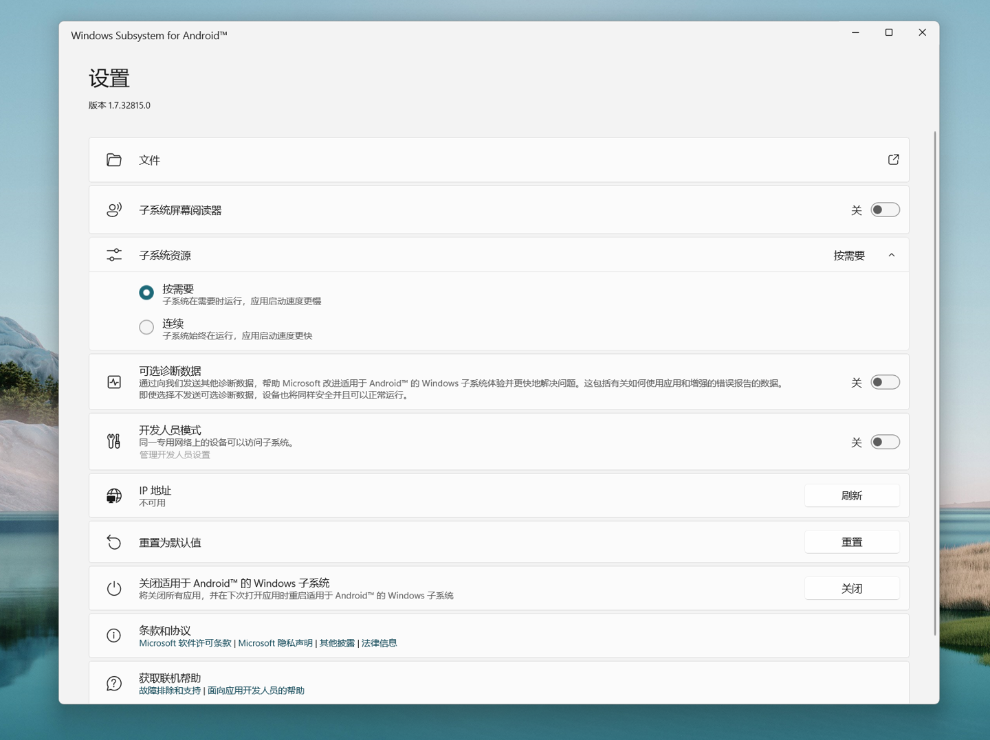 图片[7] - Win11安卓子系统安装教程及如何安装安卓软件 - 吾爱随笔资源网
