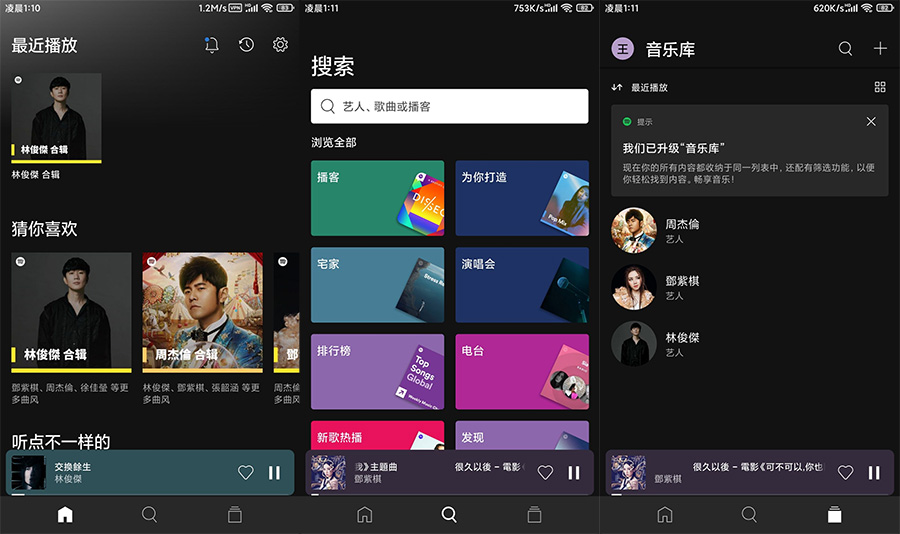 全球音乐软件 Spotify v8.8.0.347 解锁付费功能 - 吾爱随笔资源网