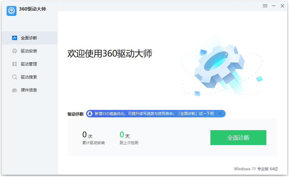 360驱动大师纯净版 v2.0.0.2000 绿色单文件版 - 吾爱随笔资源网